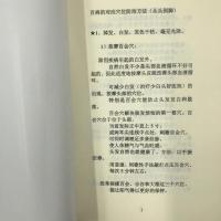 [百病的对应穴位防之方法]按摩百会穴醋治失眠缓解心绞痛高血压