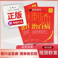 刺血治百病 中医传统疗法治百病系列 刺血疗法百病放血疗法书籍 刺血治百病