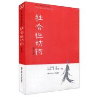 高清影 社会性动物(第9版)美国社会心理学领域影响美阿伦森著