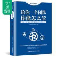 思维格局文库 给你一个团队你能怎么管 企业团队管理销售管理书籍 给你一个团队 你能怎么管