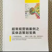 实体店超常规营销策划宝典营销案例策划方案推广引流活动商业 实体店超常规营销策划宝典