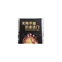 各行业无所不能引流法门 经典营销案例书籍 内容干货活动策划 图片色
