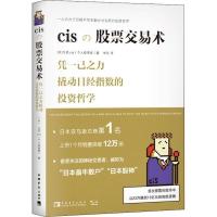 cis股票交易术 金融投资 (日)习思