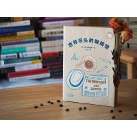 世界尽头的咖啡馆 心理自助经典读本 人生哲学 心理自助 果麦图书