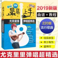 吉他书流行歌曲弹唱宝典三百首尤克里里钢琴曲谱300首迷你版313首 最易上手尤克里里