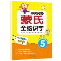 幼小衔接一日一练基础学前幼儿园大班练习册整合教材课本全套 蒙氏识字(单册)