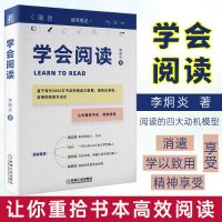 学会阅读 李炯炎 如何阅读一本书高效阅读理解阅读的