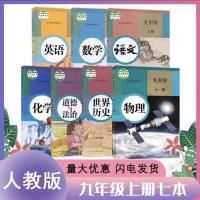 高清印刷新版2021九年级上下册全套七本书人教版 九年级上册 语文