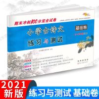 2021新版初一入学分班必刷卷 语文数学英语 小升初重点初中分班卷 小学古诗文练习与测试基础卷