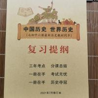 人教版七八九年级历史必背知识点初中历史知识点期末期中复习
