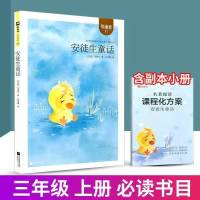 木头马阅读引读者三年级课外书稻草人安徒格林童话名著阅读课程化 安徒生童话三年级上