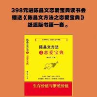 陈昌文方法72大营销系统解读论语1000问如何创业老板心法恋爱宝典 陈昌文恋爱宝典