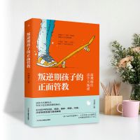 叛逆期孩子的正面管教如何说孩子才会听教育孩子的书家庭教育儿