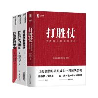 [打胜仗系列全4册]常胜团队的成功密码+打胜仗的策略+团队+思想 打胜仗系列全4册(如图)