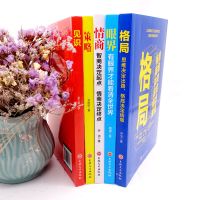 正版全套5册格局眼界策略情商见识丛书掌控人生成功的秘