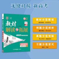新教材解读与拓展高中英语数学物理化学必修选择性必修全科目版本 新教材 语文 人教版 选择性必修1(上册)