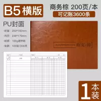 记账本出入明细账生意现金日记账本商用每日流水家庭用万能手账本 [横版皮面]-商务棕(200页)