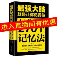 最强大脑记忆法力提高孩子学生记忆里的书逻辑思维训练正版书籍