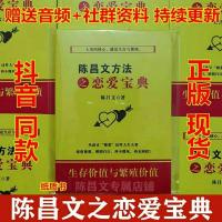 陈昌文方法之恋爱宝典3人性博弈恋爱宝典2基因战争陈昌4直面人性 陈昌文[恋爱宝典]