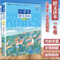 小学生群文读本1-6年级蒋军晶教学阅读训练儿童诵读语文教材正版 小学生群文读本一年级