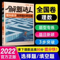 2022腾远高考题型解题达人选择题填空题解答题专项训练题型强化 选择题 政治
