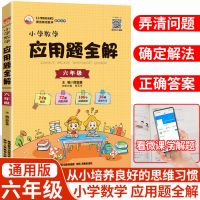 2022版应用题全解三四五六年级小学数学专项训练3456年级一讲三练 六年级应用题全解