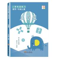 一年级人教版数学上下册应用题专项训练应用题解题大全天天练习题 一年级应用题上册