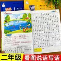 看图写话二年级人教版专项训练大全3册小学生看图说话写话人教版 看图说话写话.二年级.基础