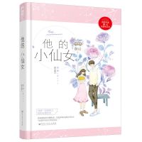 赠立牌 他的小仙女正版1+2全套2册 磨磨 校园甜宠言情小说书 他的小仙女1(第一册)