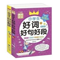 黄冈作文书2-6年级注音版日记起步好词好句好段小学生课外书籍 小学生日记起步