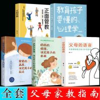 父母的语言原版完整版家庭教育书籍正面管教育孩子的书籍养育男女 正版授权/假一赔十 [单本]父母的语言