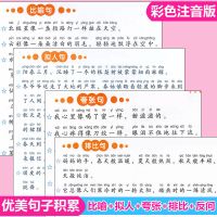 优美句子积累大全小学注音版近义词反义词重叠词语训练一二三年级 优美句子