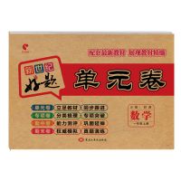 新世纪好题单元卷子语文数学英语人教版北师版苏教版青岛同步试卷 一年级上册 人教版[语文]1本