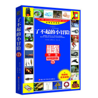 户外生存图鉴 户外生存书野外探险求生技能荒野求生野外生存手册 了不起的小冒险