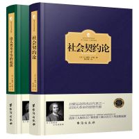 我们时代的神经症人格 +我们内心的冲突(共2册)(精装)卡伦·霍妮著 社会契约论+论人类不平等的起源(两册