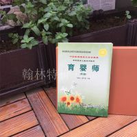 早教师+育婴师第2版家庭服务业规范化服务就业培训指南劳动出版社