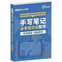 临床西医综合手写笔记应试满分内部测试题库2022傲视天鹰西综考研 2022天鹰满分题库