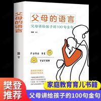 父母的语言正版樊登正版9册 你就是孩子最好的玩具陪孩子终身成长 [抖音同款]父母的语言