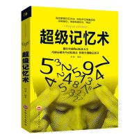 樊登推荐正版 考试脑科学脑科学中的高效记忆法池谷裕二著书籍 超级记忆术