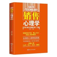 [樊登推荐]销售就是要玩转情商99人都不知道的销售技巧H 销售心理学