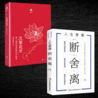 次第花开断舍离樊登推荐哲学成功励志书心灵修养书籍书 次第花开(新版)