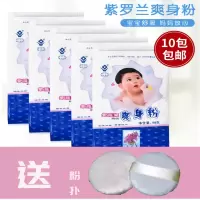 紫罗兰婴儿爽身粉娃娃爽身粉袋装50g宝宝爽身粉干爽10包装 1包(送粉扑)
