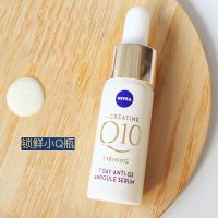 妮维雅Q10精华液锁鲜小Q瓶安瓶紧致修护抗氧化抗初老 精华8ml+面膜