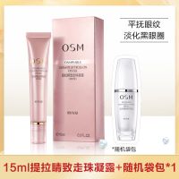 OSM/欧诗漫滚珠眼霜淡化黑眼圈去眼袋细纹补水提拉紧致抗皱眼精华 走珠眼霜 15ml+袋包*1