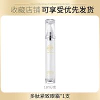 眼部按摩多肽眼霜收缩紧致淡化黑眼圈眼袋眼纹熬夜细纹男女可用 [*-眼霜-*]一支