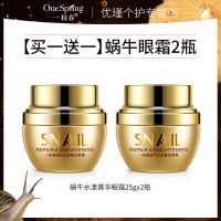 [21天去眼袋]一枝春蜗牛眼霜去眼袋皱纹黑眼圈脂肪粒提拉紧男女 []眼袋克星蜗牛眼霜/2瓶