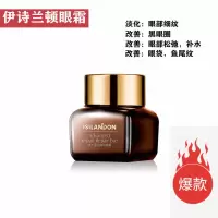 买1送同款眼霜1瓶伊诗兰顿眼霜淡化细纹黑眼圈松弛保证新日期 16g只有1瓶(不推荐)