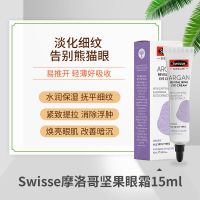 澳洲Swisse摩洛哥坚果眼霜15ml淡化黑眼圈脂肪粒抗皱纹细纹补水 1支-坚果眼霜