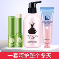 [润唇膏+身体乳+护手霜]秋冬护肤套装补水保湿美白防干裂女学生 [润唇膏+身体乳+护手霜]