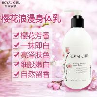 royalgirl皇家女孩樱花身体乳亮白全身润体乳保湿滋润留香体 500g/mL